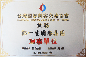 台湾美业交流协会